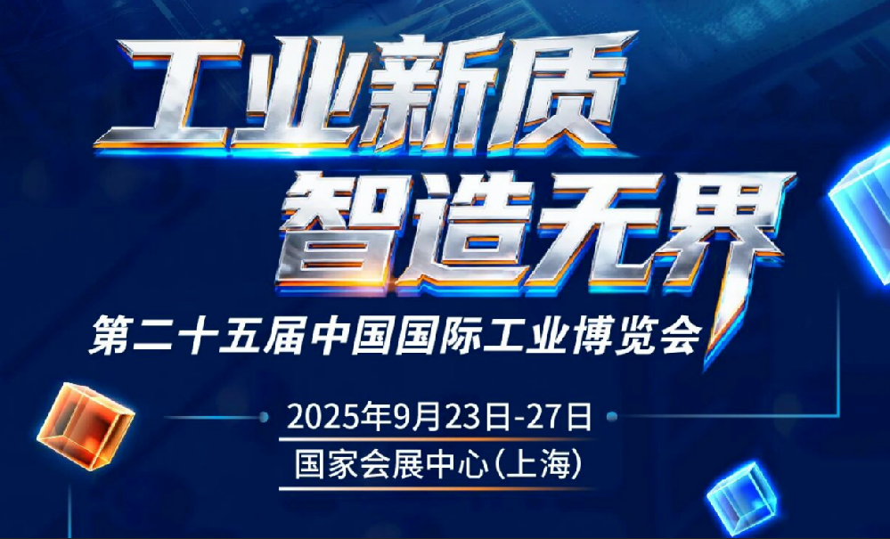 官宣：2025中国工博会全馆展位图公开|展商名录
