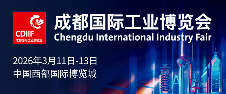 2026成都工博会